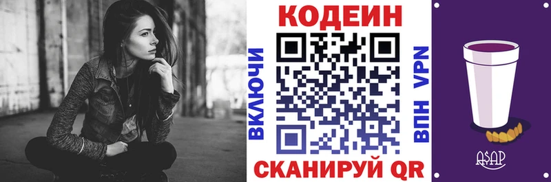 Кодеиновый сироп Lean напиток Lean (лин)  Оса 